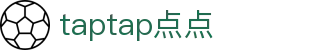 TapTap点点_赛事运营_体育运营_体育产业有限公司